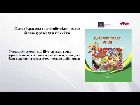 Видео: дүрслэх урлаг