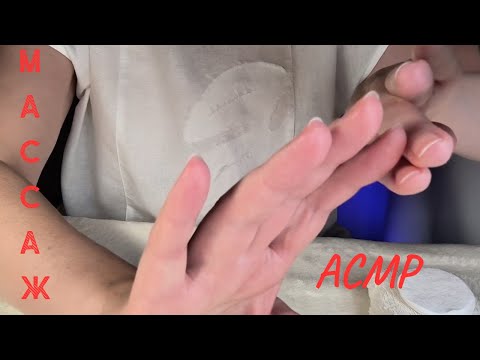Видео: АСМР/ASMR Массаж лица перед сном/Шепот