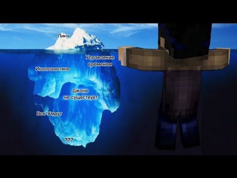 Видео: АЙСБЕРГ ПО ЛИНЧУ !