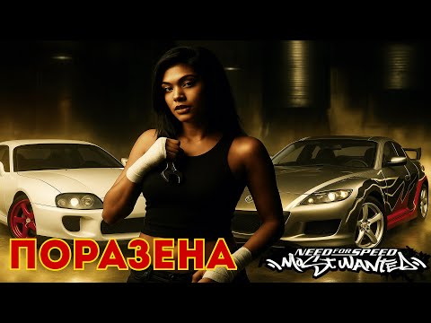Видео: Izzy не издържа срещу супрата #12 Need for speed (Most Wanted 2005)
