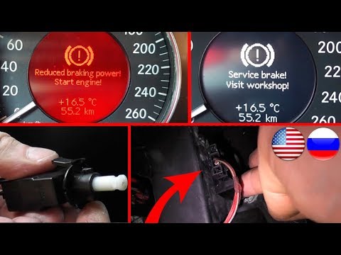 Видео: Почему Ошибка Reduced Braking Power! Start engine! & Service Brake! Visit Workshop! на Mercedes W211