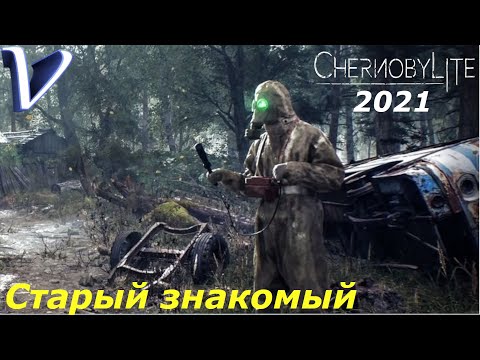 Видео: СТАРЫЙ ЗНАКОМЫЙ ➤ Chernobylite 2021 2K | 1440p ➤ Прохождение #5