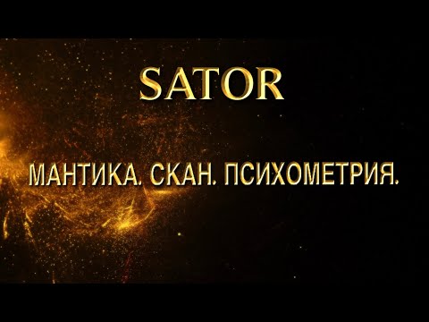 Видео: Мантика. Скан. Психометрия.(old Version)