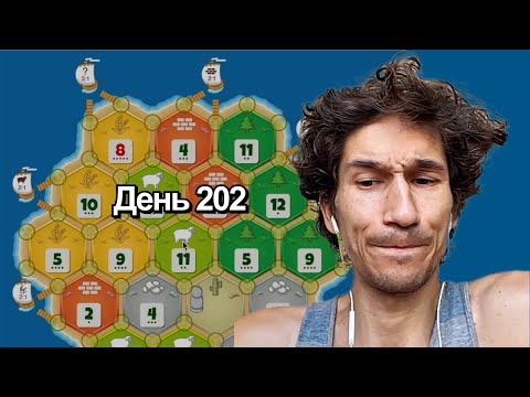Видео: Играю с Hottabych - будущий чемпион с 70% побед! | Катан 1 на 1 | День 202