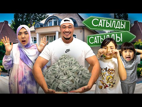 Видео: ҮЙДІ САТЫП ЖІБЕРДІМ🏡 ЖАСМИН МЕН ТОМИ ЖЫЛАДЫ😄