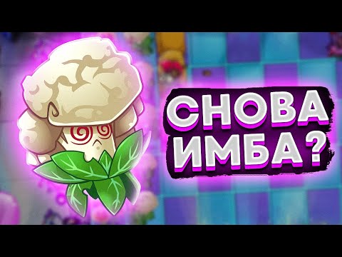 Видео: PvZ 2. ДОНАТНОЕ РАСТЕНИЕ: ГИПНОТИЧЕСКАЯ КАПУСТА!