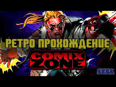 Видео: Ретро прохождение игры COMIX ZONE на SEGA | Зона комиксов СЕГА