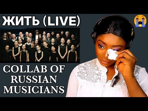 Видео: HEARTFELT💔 | #ЖИТЬ (LIVE) - Collab of Russian Musicians | Reaction [MADE ME EMOTIONAL!]
