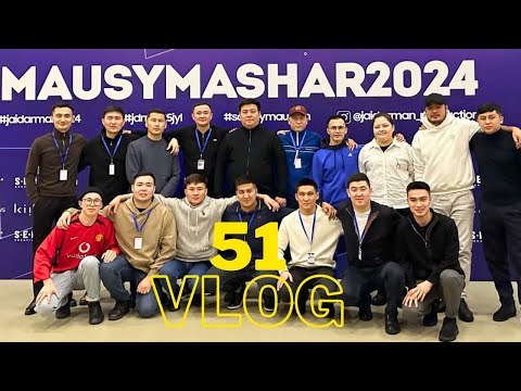 Видео: Шатыр. Влог 51 | Чемпиондар лигасы | Қыздар кубогі | Маусымашар | 2024