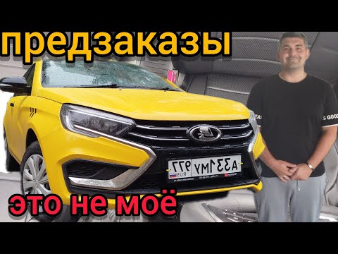 Видео: ПРЕДЗАКАЗЫ,как не надо работать),яндекс такси на ВЕСТЕ