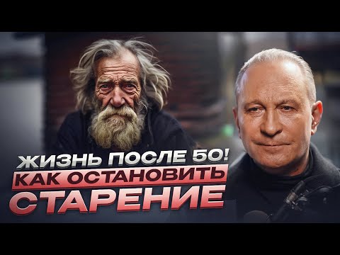 Видео: Жизнь после 50 лет только начинается! Как обрести вторую молодость?