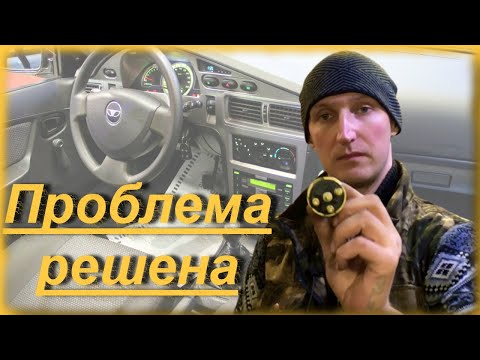 Видео: Замок зажигания Deawoo Nexia. Проблема решена.