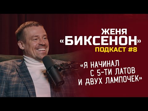 Видео: Евгений Шаповал - бизнес в Латвии, служба в армии, гоп-стоп и 90-е / Подкаст Vol.8