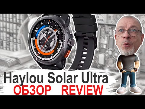 Видео: Обзор Haylou Solar Ultra: лучшие недорогие смарт-часы с AMOLED-экраном?