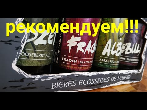 Видео: Пиво Historic Ales From Scotland   Обзор и дегустация пива от Коктейль ТВ