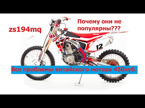 Видео: ZS194MQ/ld196mr|| Китайская 450-ка || Все её проблемы ||