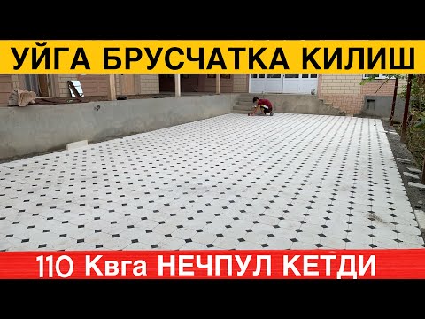 Видео: УЙГА БРУСЧАТКА КИЛИШ НЕЧПУЛГА ТУШАДИ УСТА ХАККИ БИЛАН