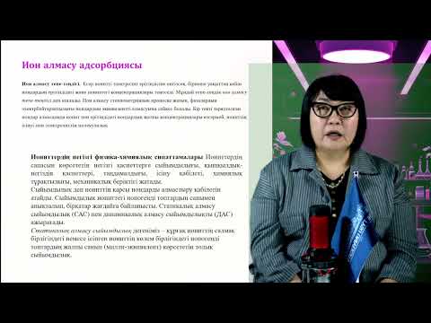 Видео: 9 Коллоидтық химия Бутенова А.К. оқытушы - дәріскер