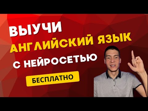 Видео: Голосовой ИИ-репетитор - Учим английский с ИИ: пошаговая инструкция. DeepSeek + Copilot в действии.