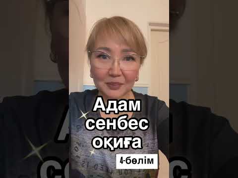 Видео: Түпкі сана құдіреті 4-бөлім.