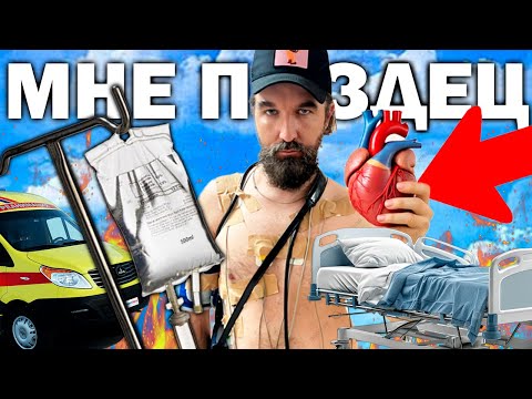 Видео: У МЕНЯ НЕИЗЛЕЧИМАЯ БОЛЕЗНЬ / ВОЗМОЖНА ВНЕЗАПНАЯ SМЕ₽TЬ