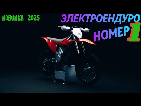 Видео: ЦАРЬ - ЭНДУРО...STARK VARG EX