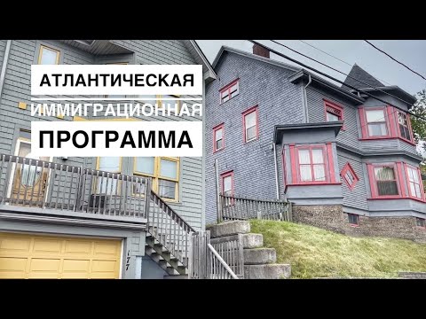 Видео: Как я уехал жить в Канаду