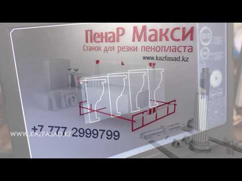 Видео: Урок , рисование файла для резки из пенопластаа . Станок Пенар