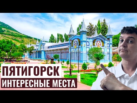 Видео: ПЯТИГОРСК | Достопримечательности | Озеро Провал | Парк Цветник | Гора Машук | КМВ