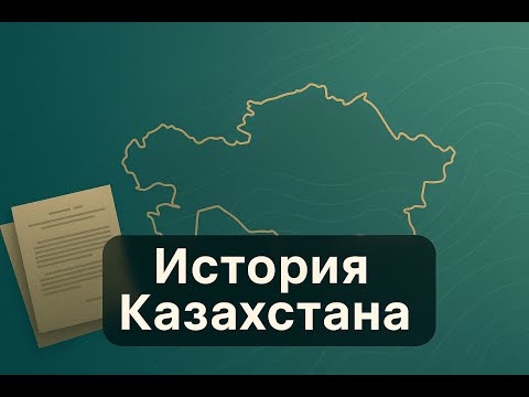 Видео: М1 Как археологи раскрывают тайны степей