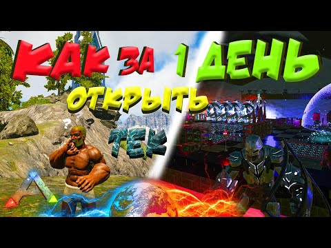 Видео: 40,000 часов ТРАЙБ Берет АЛЬФУ в ARK | 1 ДЕНЬ