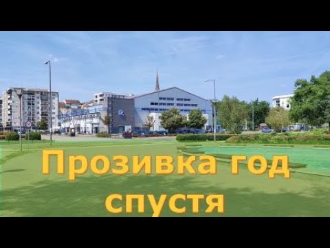 Видео: Суботица. Прозивка год спустя