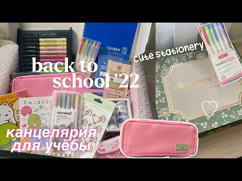 Видео: Back to School 22: покупки канцелярии к учебе, что Купить к Школе?