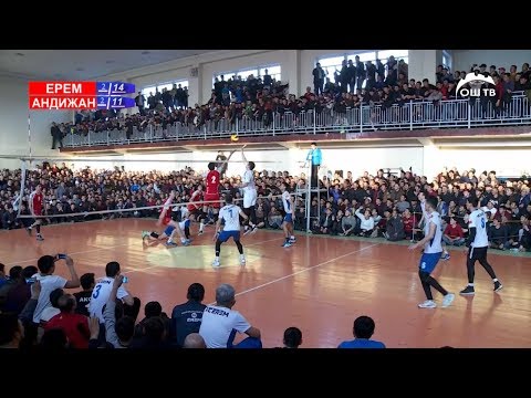 Видео: EREM (Ош) VS АНДИЖАН | 2018 ВОЛЕЙБОЛ