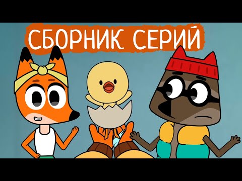 Видео: Лекс и Плу | Сборник замечательных серий | Мультфильмы | Космические таксисты