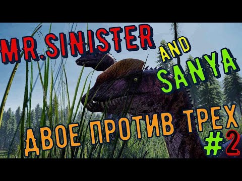 Видео: THE ISLE | Рексы VS Дилки | Похороны Рексов | часть 2