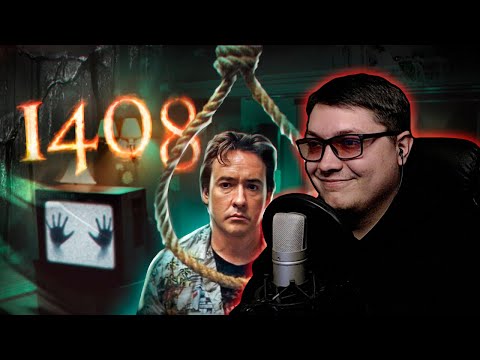 Видео: 1408 - ТРЕШ ОБЗОР на фильм | Better Voice | РЕАКЦИЯ