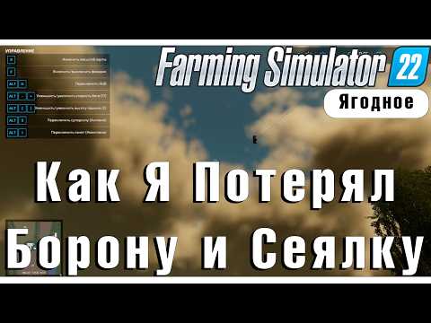 Видео: Farming Simulator 22: Уборочная Началась Не Очень Хорошо ч.6