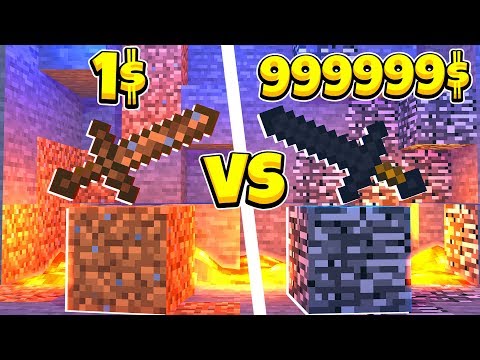 Видео: МЕЧ ИЗ ЗЕМЛИ ЗА 1$ ПРОТИВ МЕЧА ИЗ БЕДРОКА ЗА 99999999$! МАЙНКРАФТ