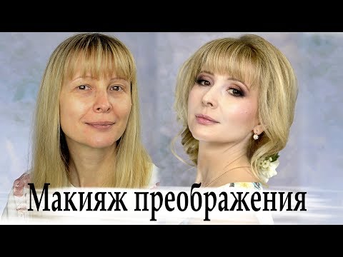 Видео: макияж преображения Татьяны