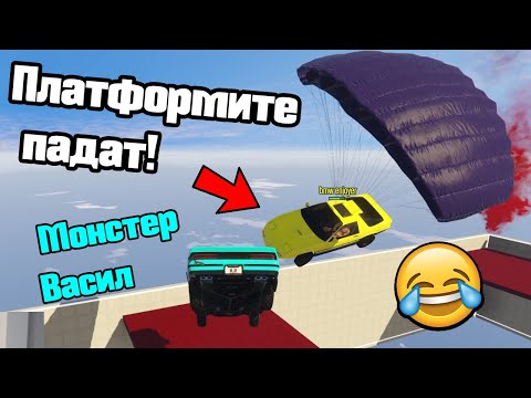 Видео: Платформите Падат - Мини Игри!!!