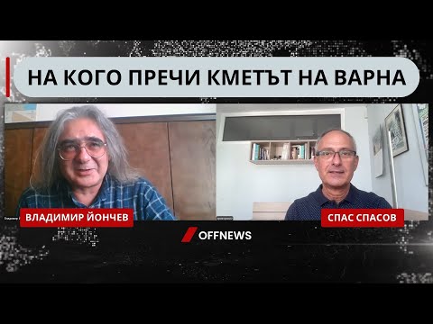 Видео: Неразказаната мръсна история на Варна, която доведе до ареста на кмета Благомир Коцев