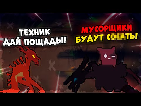 Видео: ЛЮТО ДЕРЕМСЯ С МУСОРЩИКАМИ (ну или они с нами)