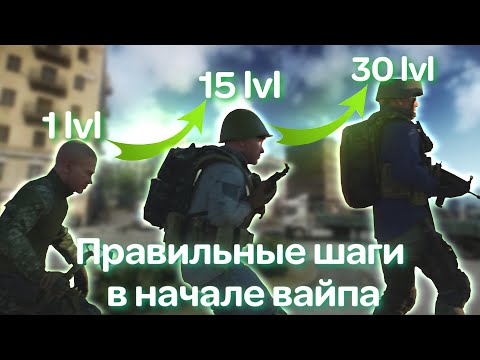 Видео: Как правильно начать новый вайп | EFT