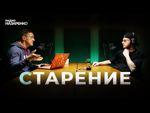 Видео: Как обмануть СТАРЕНИЕ?