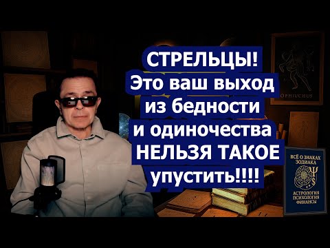 Видео: СТРЕЛЕЦ Готовься. Деньги, любовь, победа. Луна включила СУПЕР ХАЛЯВУ — назад пути нет
