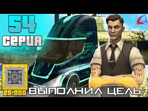 Видео: -2ККК 😱 ВЫПОЛНИЛ ЕЩЁ ОДНУ ЦЕЛЬ ✔️🥰 - ПУТЬ АФК ФАРМИЛЫ #54 ARIZONA RP BUMBLE BEE(аризона рп самп)