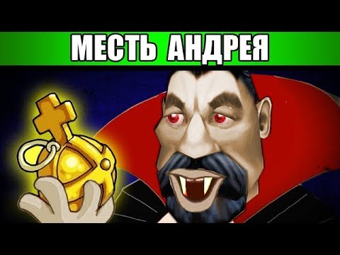 Видео: Месть Короля-вампира!