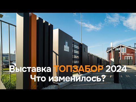 Видео: Что нового у ТОПЗАБОР в 2024 году? Теперь в 4К! Tobzabor #12