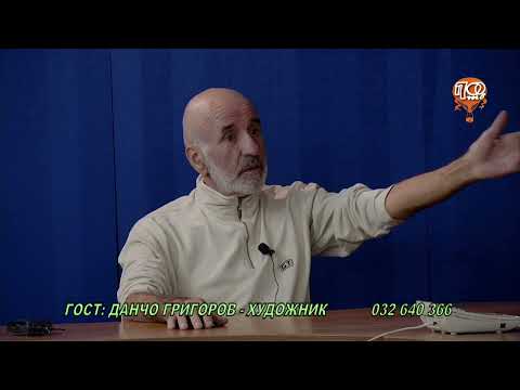 Видео: С любов за Пловдив - Данчо Григоров 13.11.2025г.